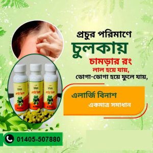 প্রিমিয়াম এলার্জি বিনাশ